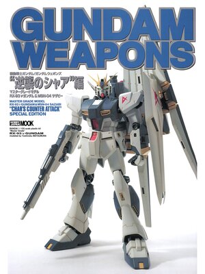 cover image of ガンダムウェポンズマスターグレードモデル "逆襲のシャア"編